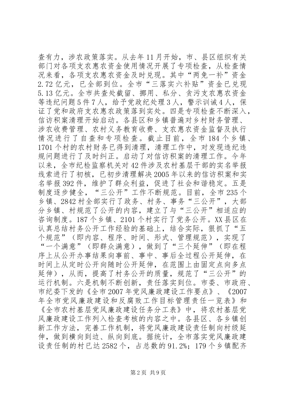 在全市农村党风廉政建设工作调度会上的讲话发言(肖斌)_第2页