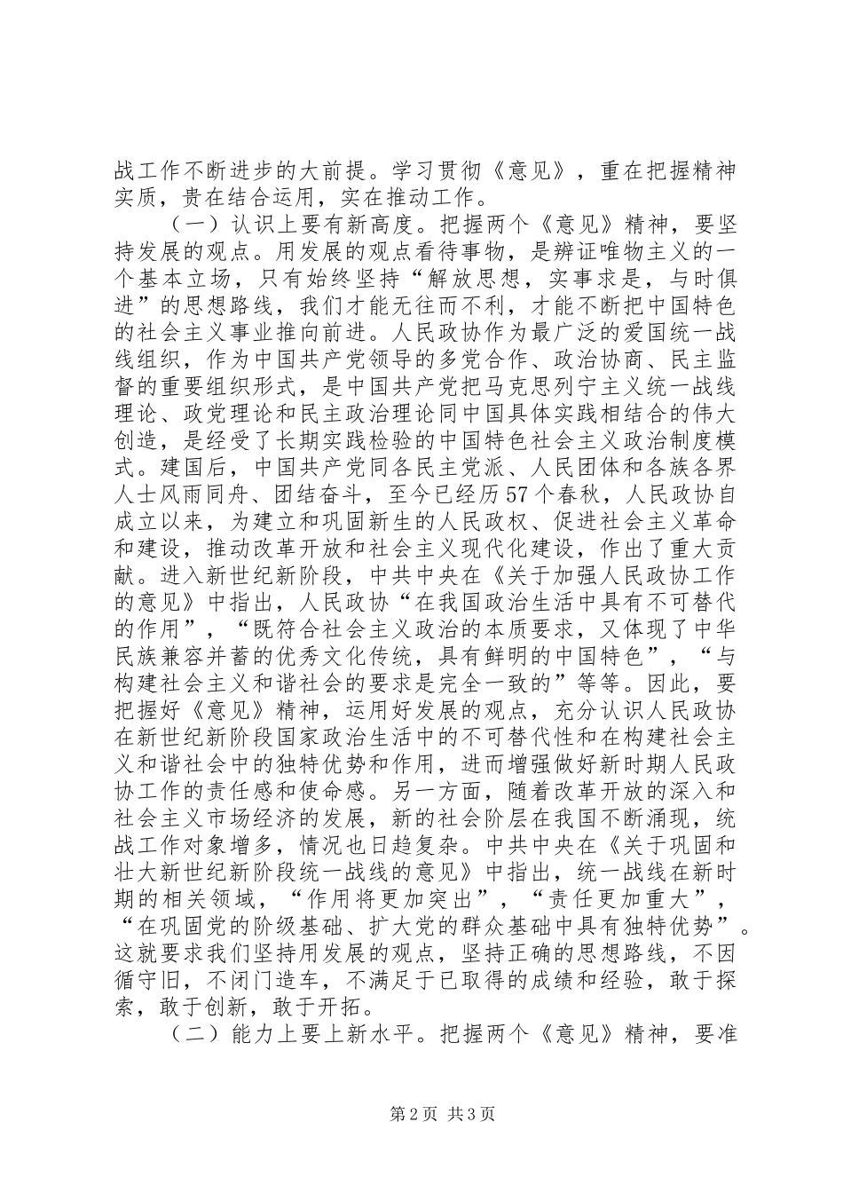 在全区各界人士国庆茶话会上的讲话发言_第2页