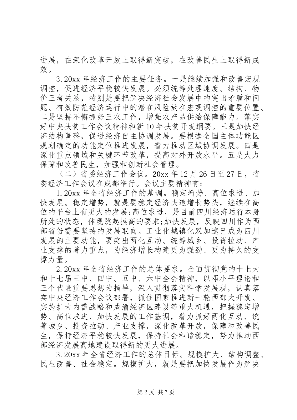 县长县委经济工作会议讲话发言_第2页