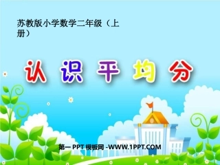 4、除法的初步认识