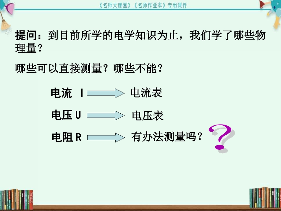 第3节--电阻的测量_第3页