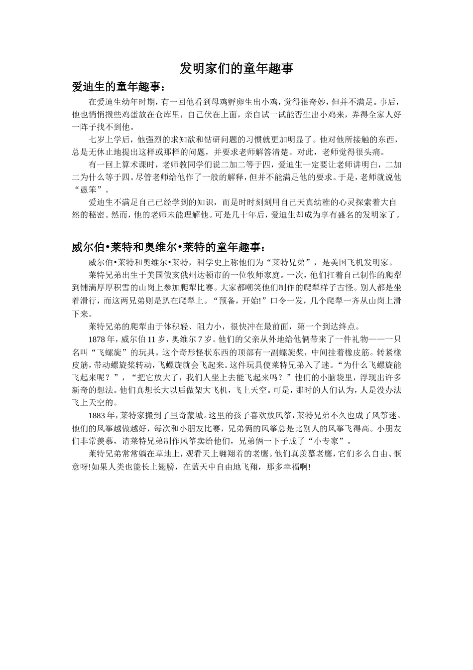 小故事-发明家们的童年趣事_第1页