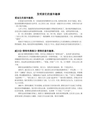 小故事-发明家们的童年趣事
