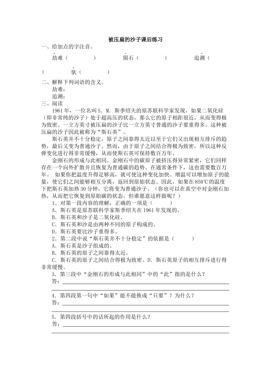 被压扁的沙子_第1页