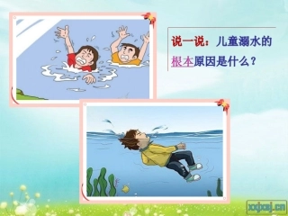 第三节人体和外界环境的气体交换-(2)
