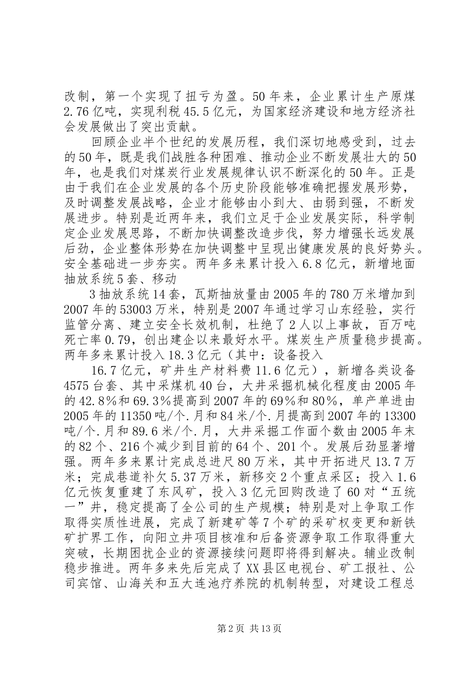 抢抓新机遇谋求快发展在全县经济工作会议上的讲话发言_第2页