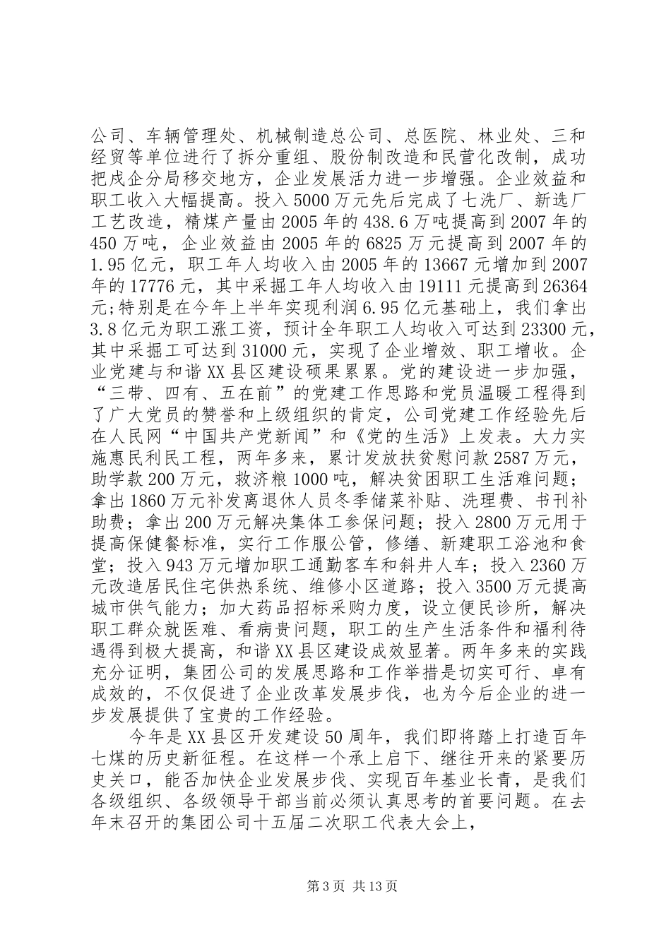 抢抓新机遇谋求快发展在全县经济工作会议上的讲话发言_第3页