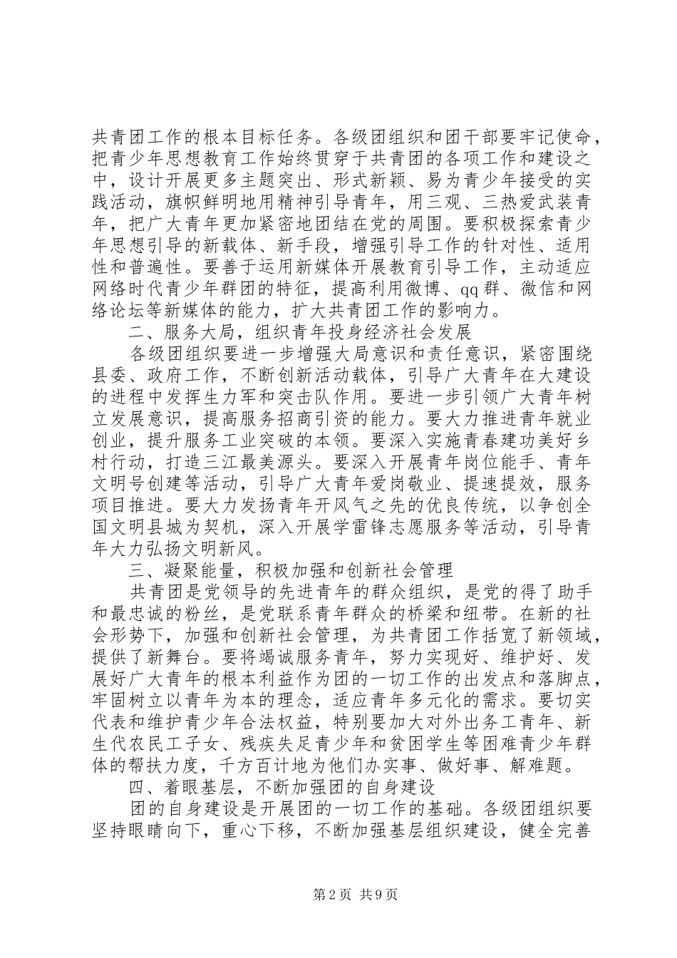 领导在共青团代表大会开幕式上的讲话发言_第2页