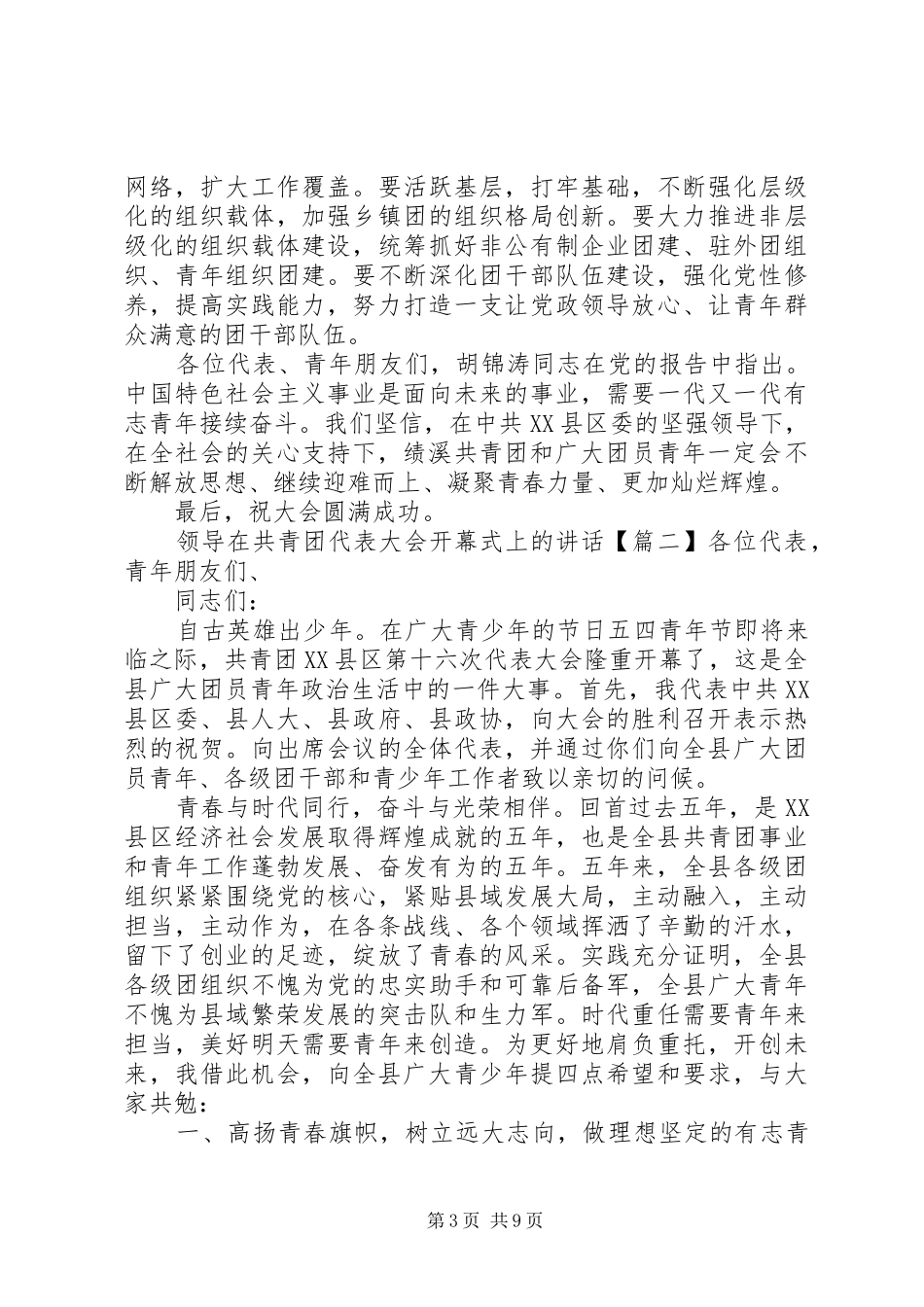 领导在共青团代表大会开幕式上的讲话发言_第3页