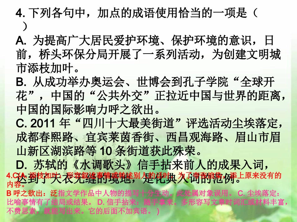 4.28诗歌表达技巧_第3页