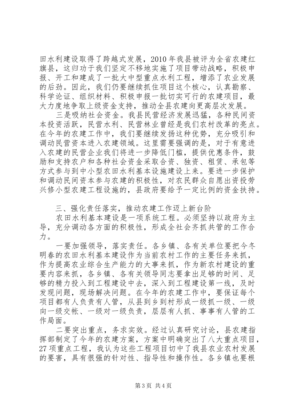 县长在全县农田水利基本建设动员会上的讲话发言_第3页