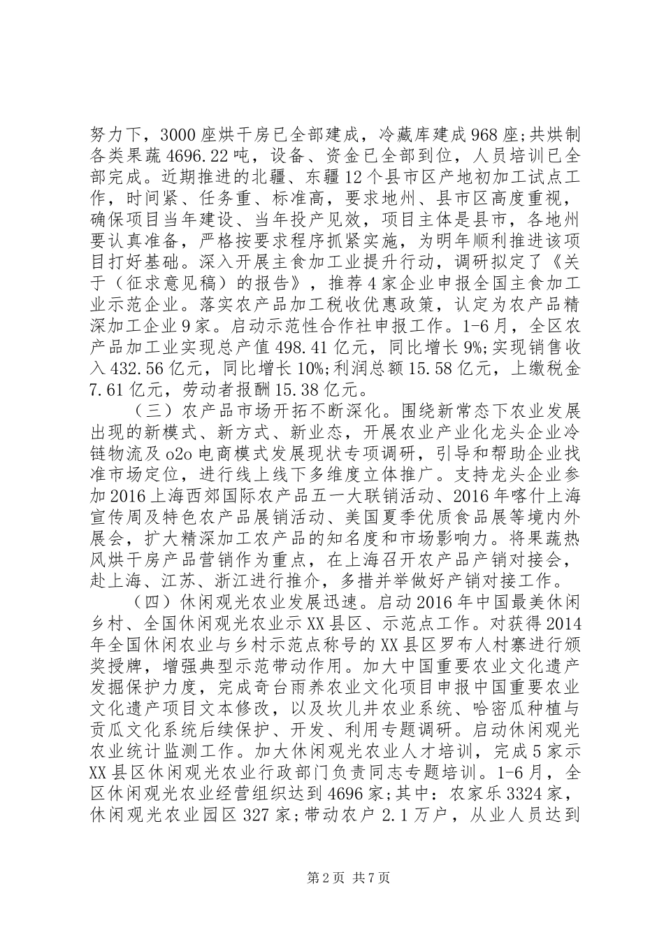 在全区市场开拓工作座谈会上的讲话发言_第2页