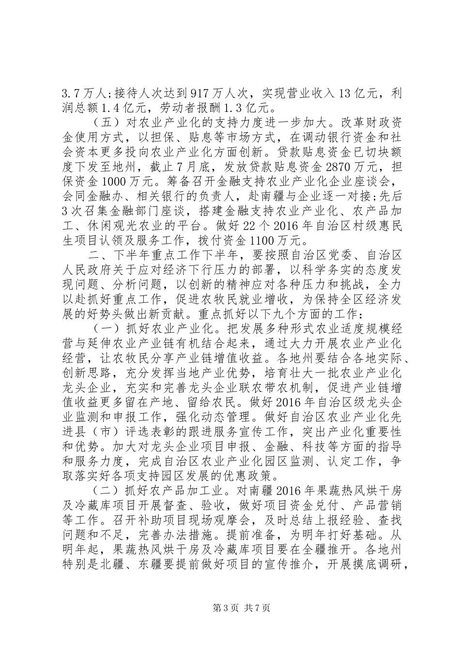 在全区市场开拓工作座谈会上的讲话发言_第3页