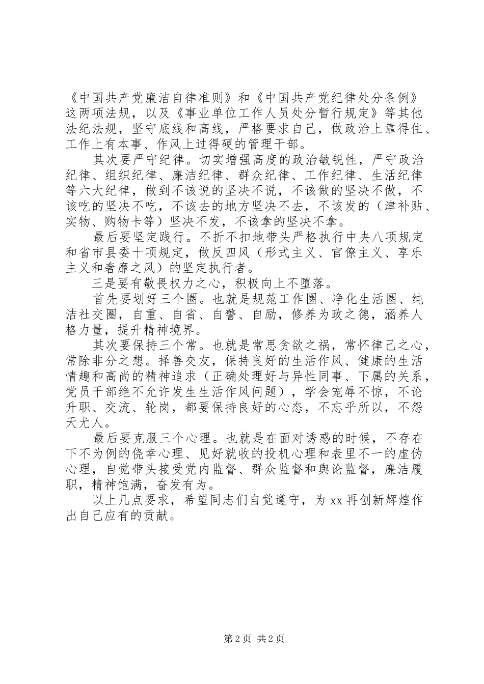 在新提拔干部任前廉政提醒集体谈话会上的讲话发言_第2页