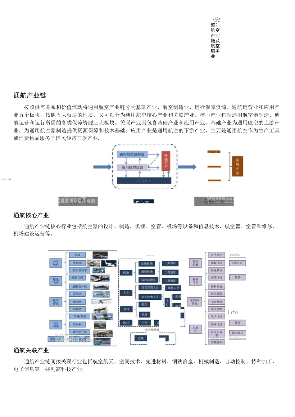 (完整)航空产业链及航空服务业_第2页