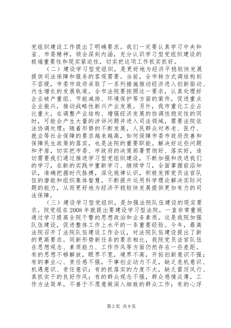 在全院推进学习型党组织建设动员大会上的讲话发言_第2页