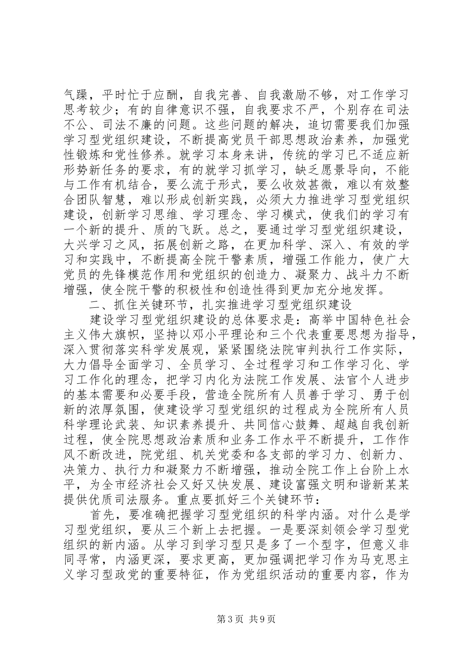在全院推进学习型党组织建设动员大会上的讲话发言_第3页