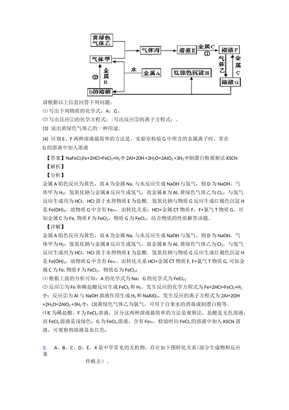 高考化学钠及其化合物推断题-经典压轴题及答案_第2页