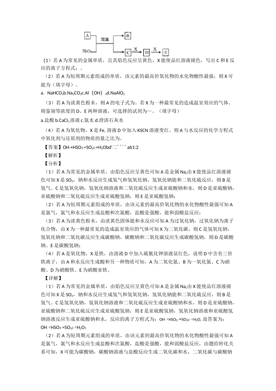 高考化学钠及其化合物推断题-经典压轴题及答案_第3页