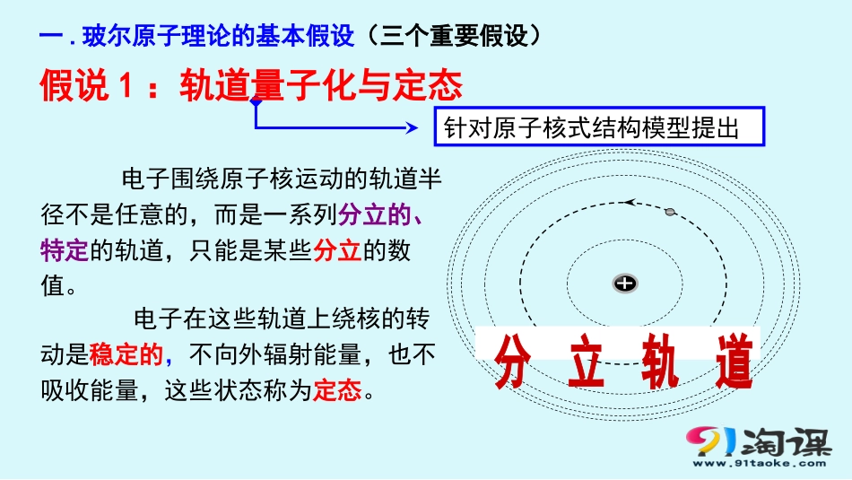 4.玻尔的原子模型能级_第3页