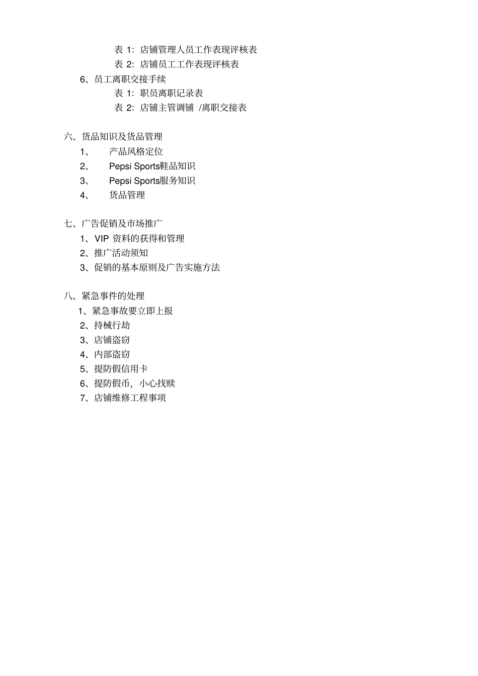XXXX年广州百事高零售运营手册33_第2页