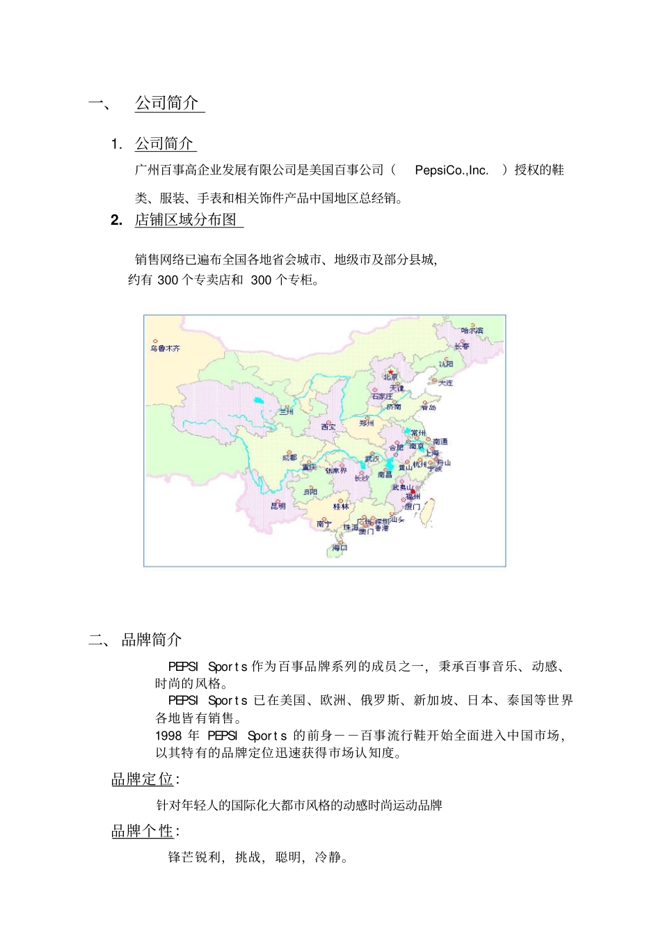XXXX年广州百事高零售运营手册33_第3页
