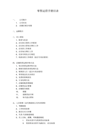 XXXX年广州百事高零售运营手册33