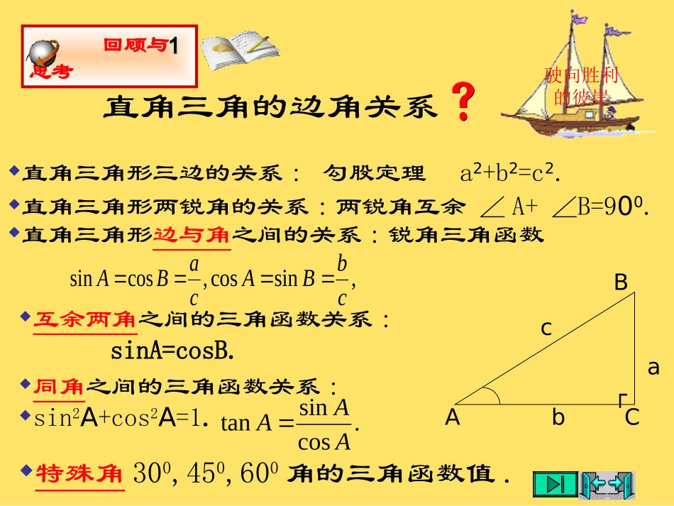 3三角函数的计算-(2)_第3页