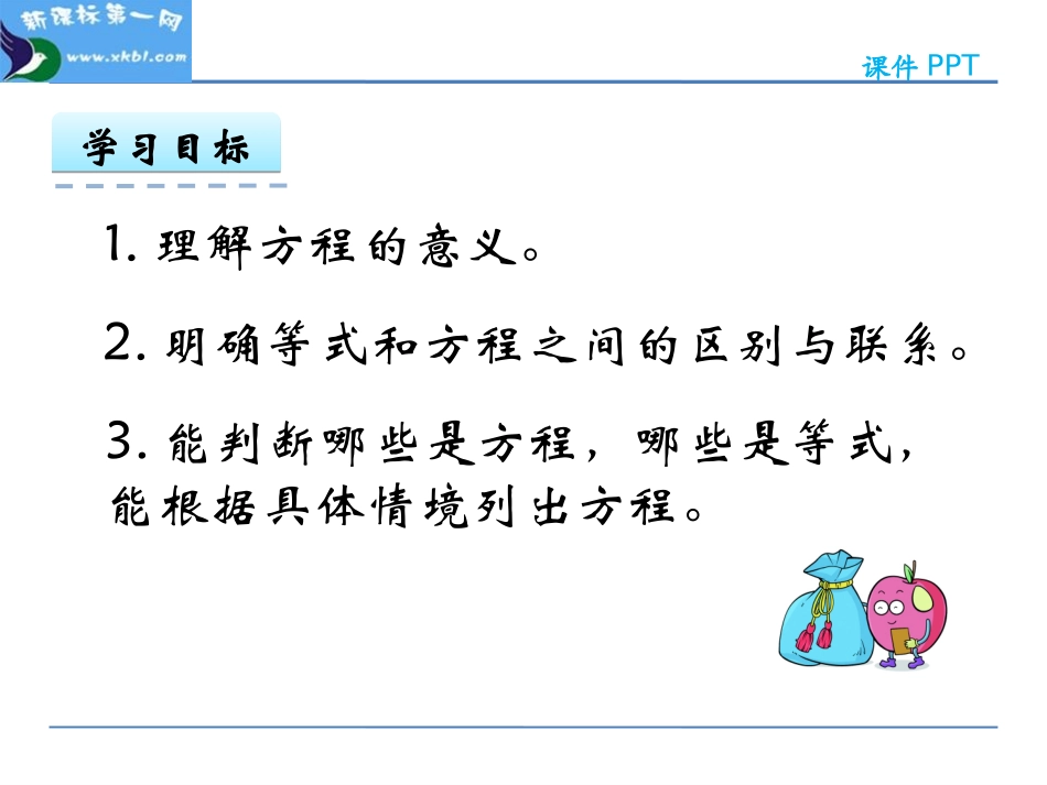 人教版五年级上册5.4-方程的意义_第2页