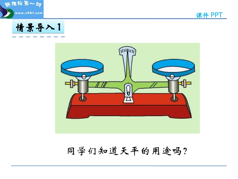 人教版五年级上册5.4-方程的意义_第3页