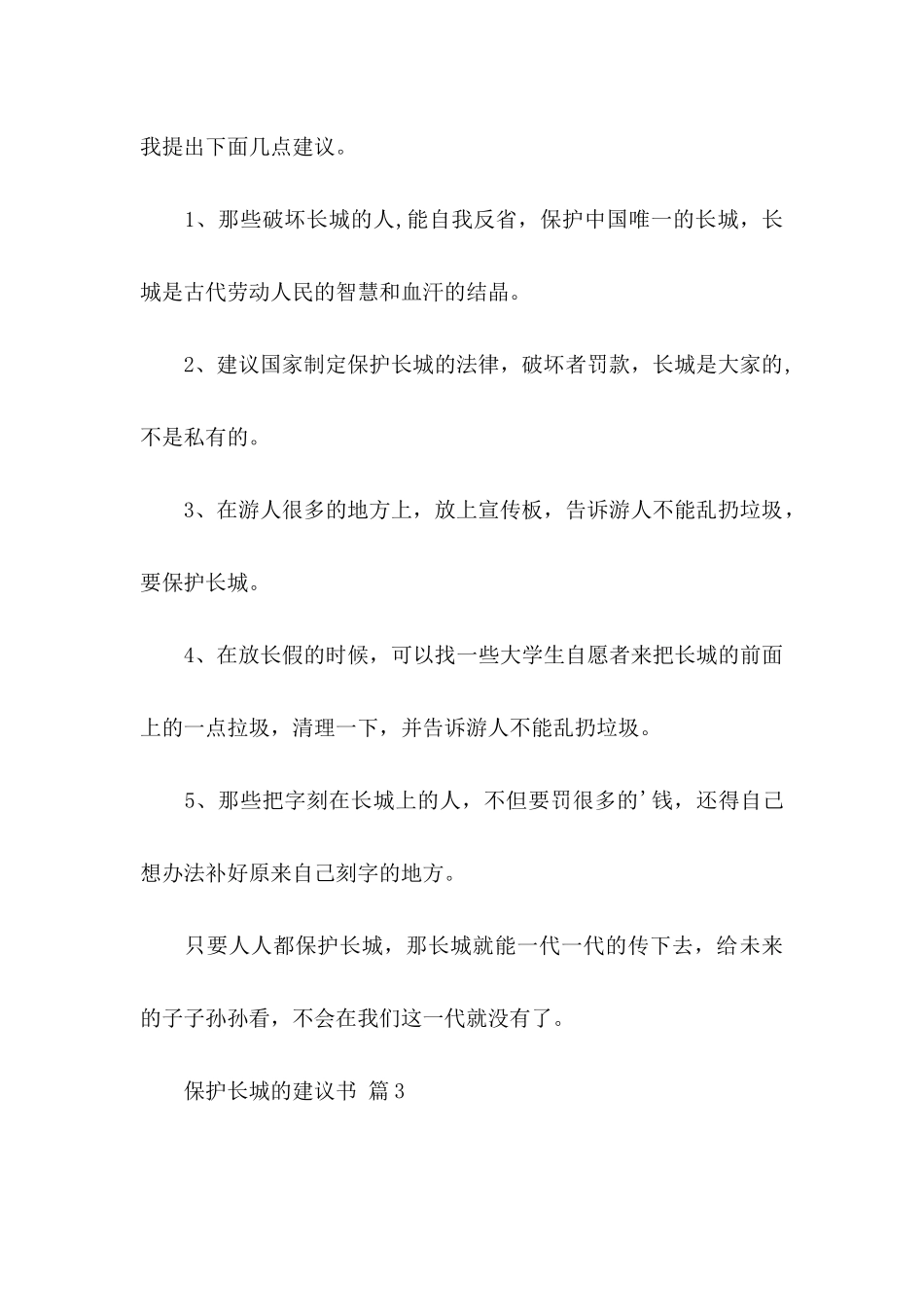 保护长城的建议书模板集锦五篇_第3页