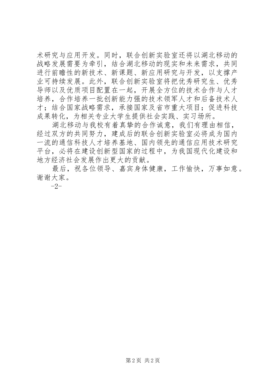 在XX县区沙沃源联合党总支签约共建暨揭牌仪式上的讲话发言_第2页