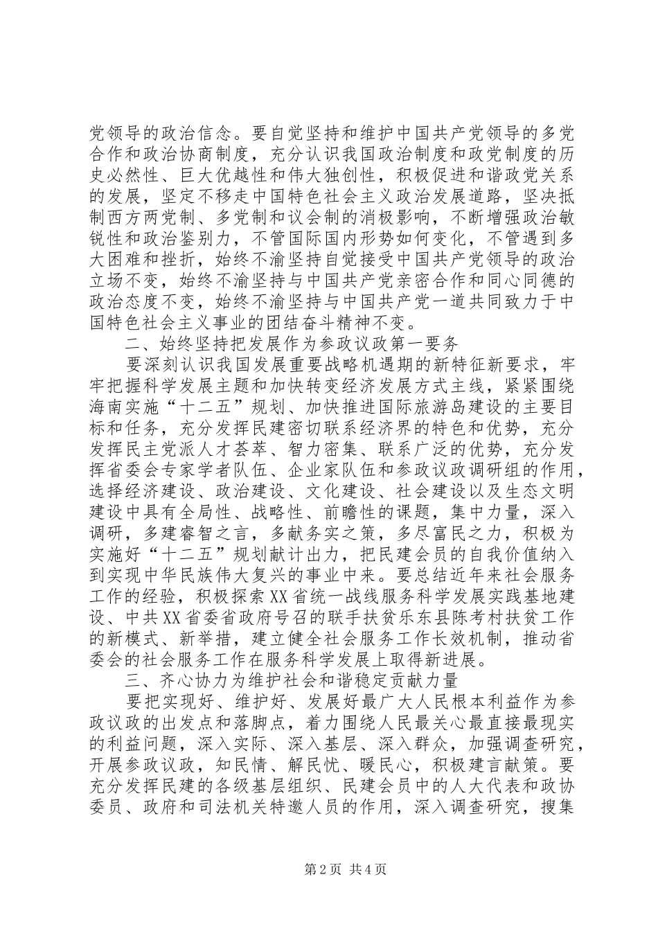 学习“七一”讲话发言精神努力建设高素质参政党_第2页