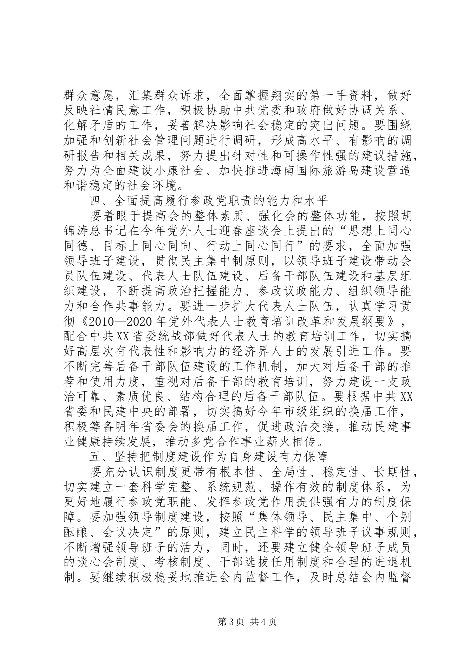 学习“七一”讲话发言精神努力建设高素质参政党_第3页