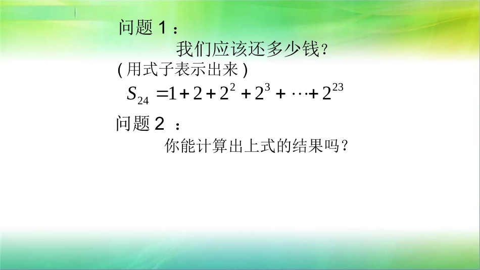 9.3.2等比数列的前n项和_第2页
