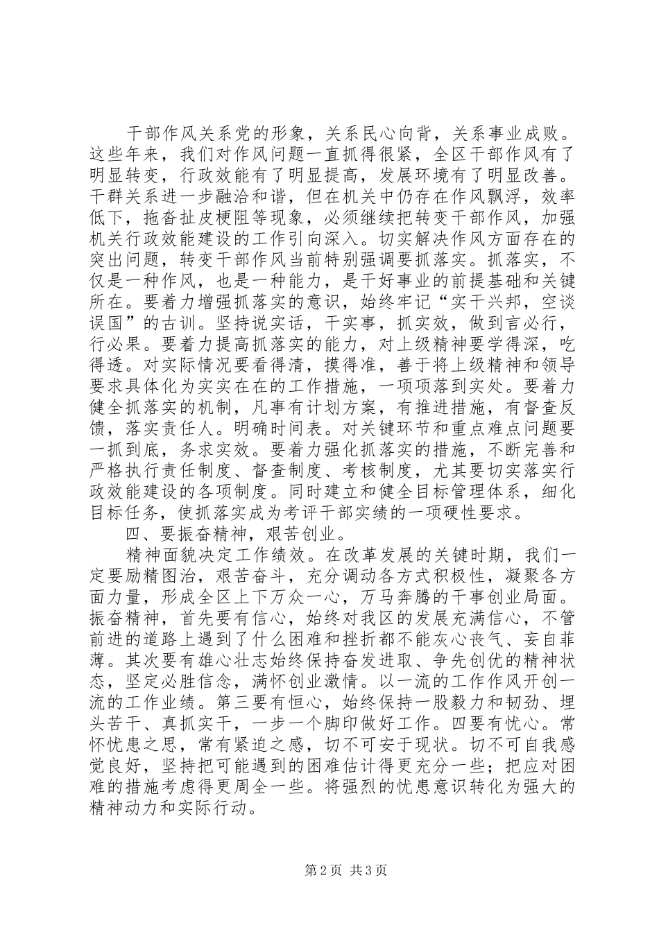 在全区经济工作会议上的讲话发言材料_第2页