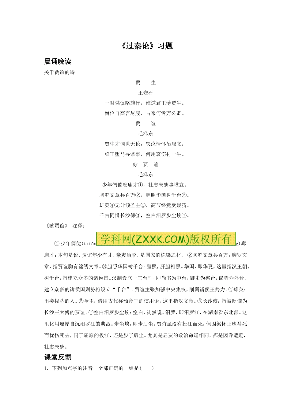 《过秦论》习题2_第1页