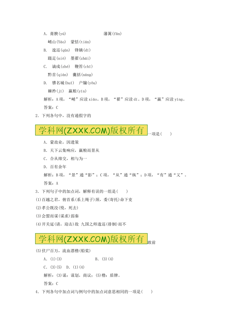 《过秦论》习题2_第2页