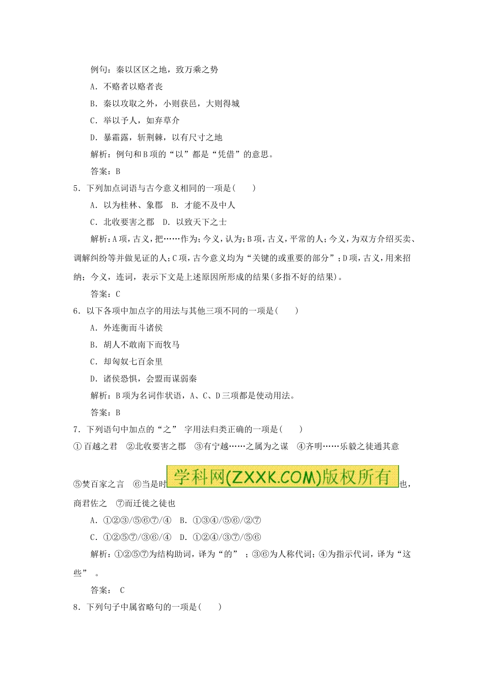 《过秦论》习题2_第3页