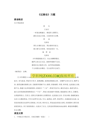 《过秦论》习题2