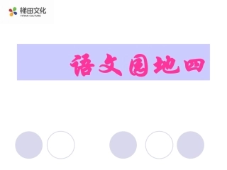 趣味语文-(3)