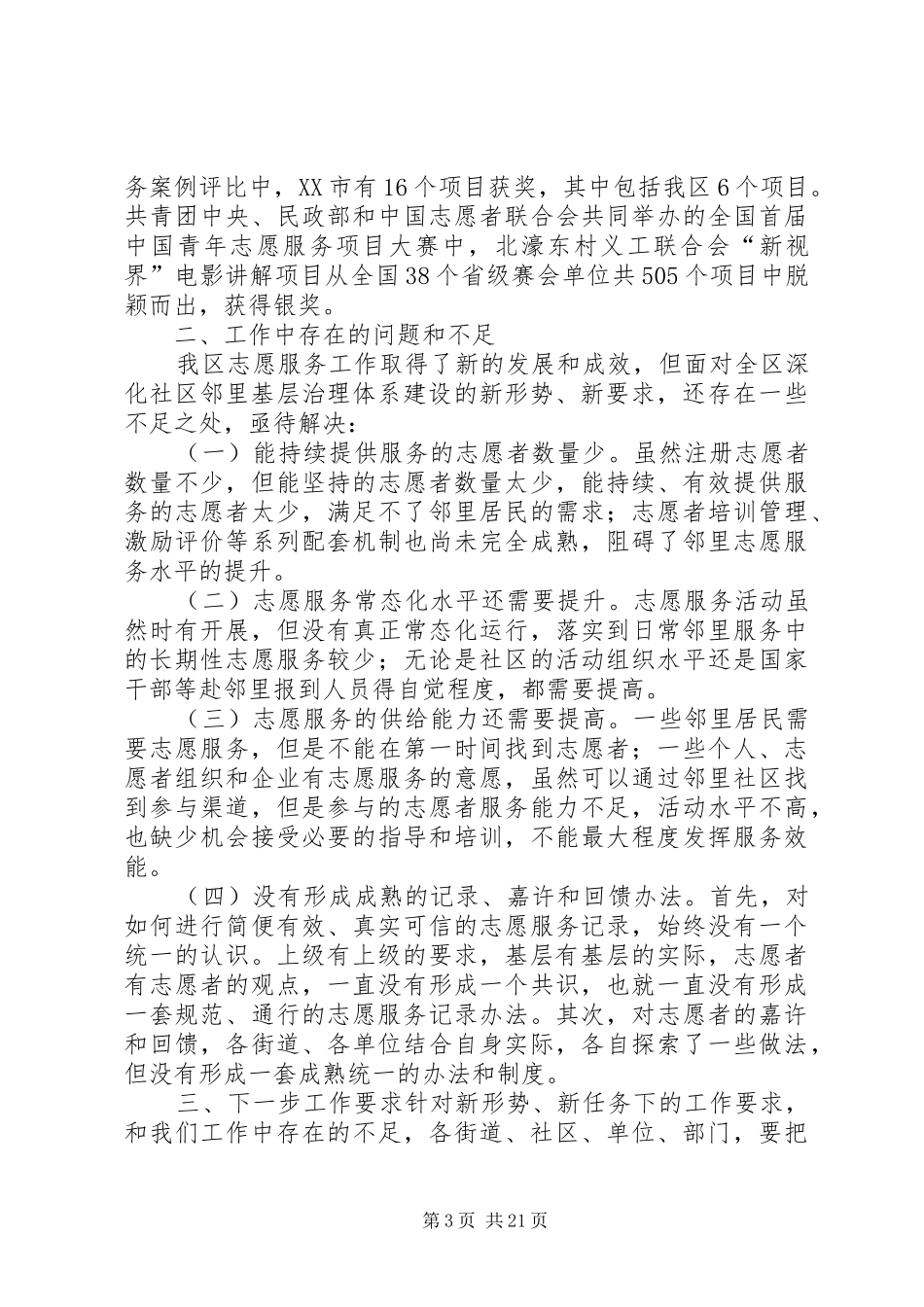 在社区邻里基层治理体系建设志愿服务工作推进会上的讲话发言_第3页