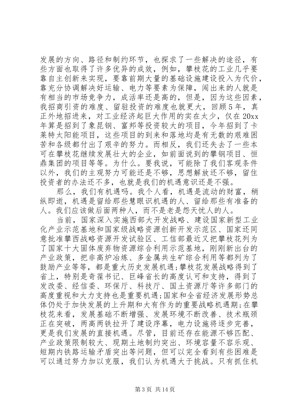 全市工业工作会议讲话发言_第3页