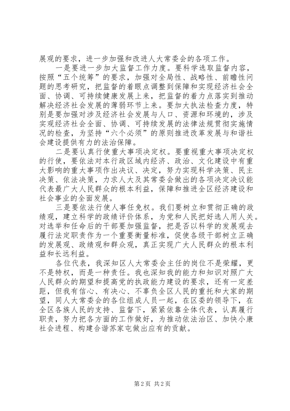 新当选人大主任在会议上的讲话发言_第2页