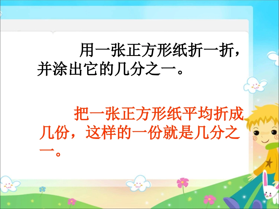 p90-92认识几分之几_第2页