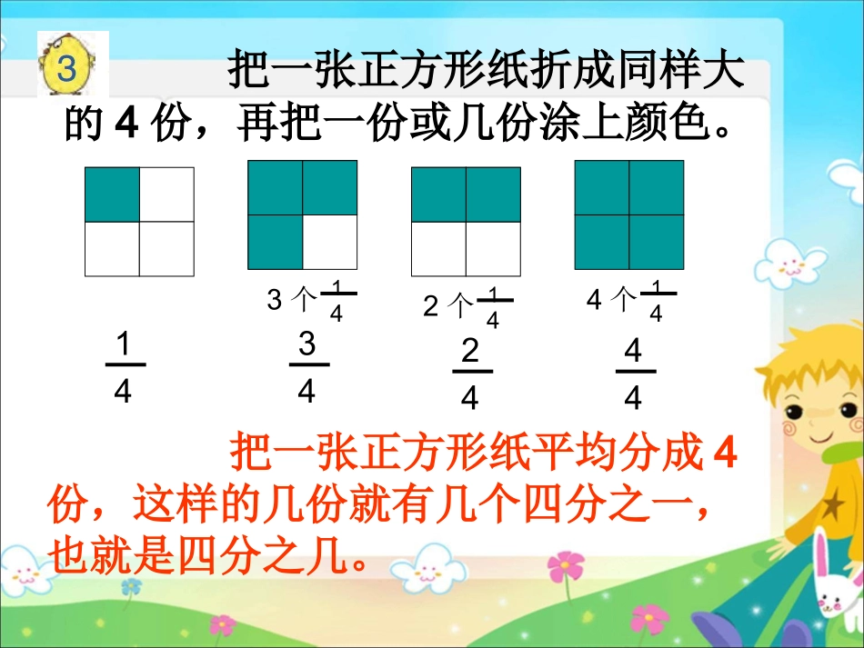 p90-92认识几分之几_第3页