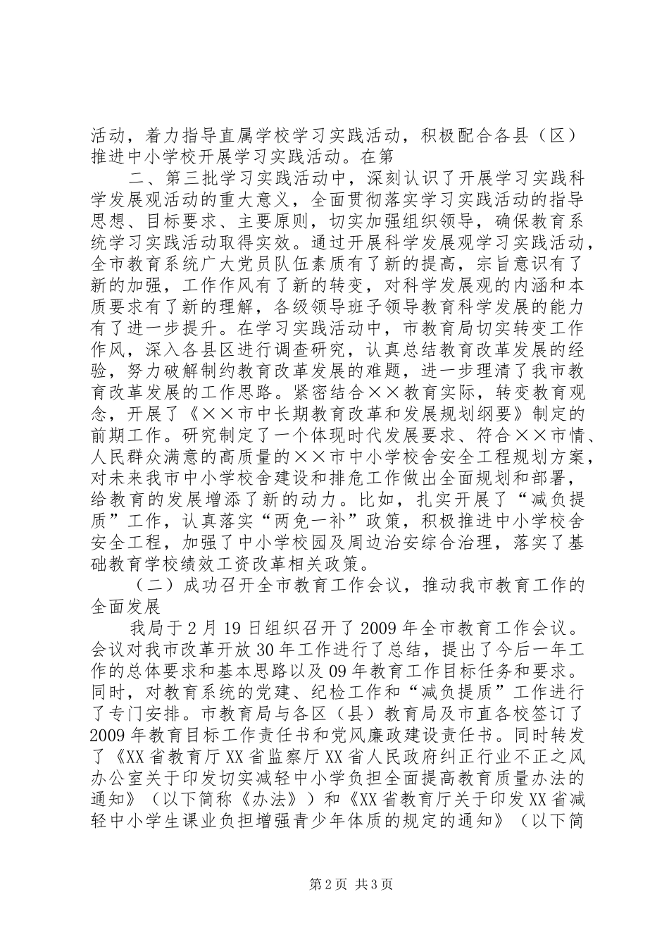 市教育局局长在全市教育工作会议上的讲话发言_第2页