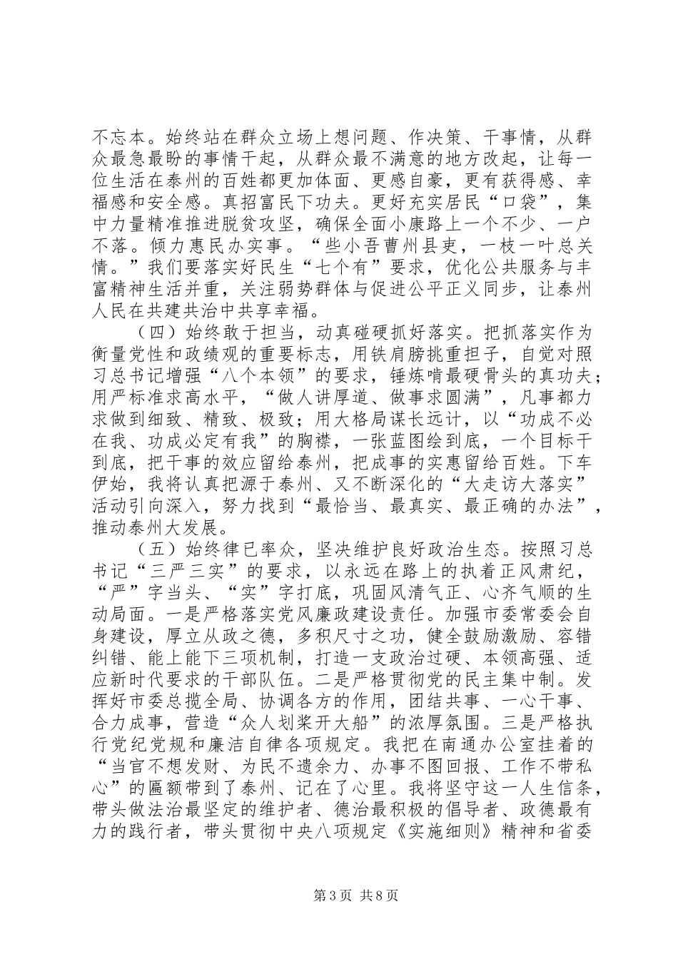 一位市委书记的任职讲话发言_第3页