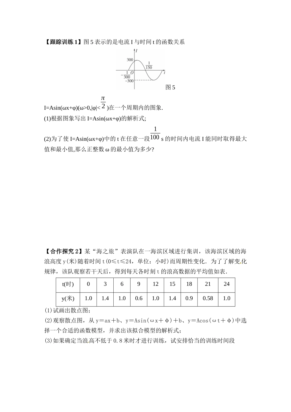 三角函数的简单应用_第2页