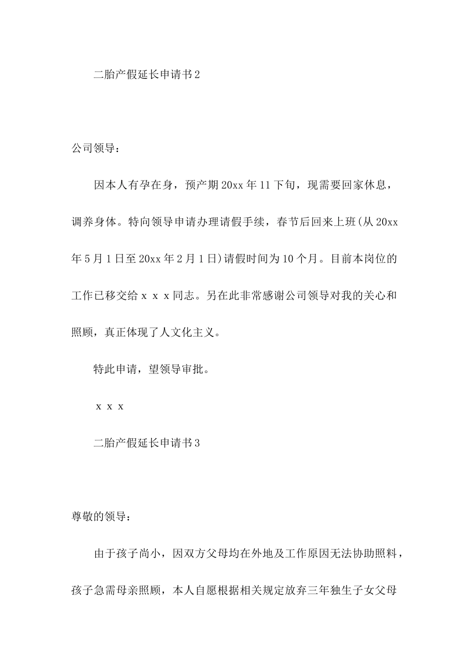 二胎产假延长申请书_第2页